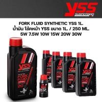 ราคา น้ำมัน โช้คหน้า YSS SYNSTHETIC น้ำมันโช้ค FORK FLUID SYNTHETIC YSS 1L 250 ML 5W 7 5W 10W 15W 20W 30W เลือกขนาดได้ (20473091448)