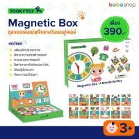 ราคา Tooky Toy Magnetic Box ชุดของเล่นแม่เหล็กลายวันเดอฟูลเดย์ (20131739965)
