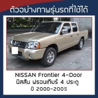 ราคา SILVER COAT ผ้าคลุมรถ Frontier ปี 2000 2005 นิสสัน ฟรอนเทียร์ D22 NISSAN ซิลเว่อร์โค็ต ตรงรุ่น 180T Car Body Cover (21271436809)
