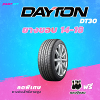 ราคา ปี23 ชุด4เส้น DAYTON ยางขอบ14 18 รุ่น DT30 ขนาด 175 65R14 185 60R15 215 60R16 225 50R17 รับประกันสินค้าทุกเส้น เเถมฟรีจุ๊บลม (19922215218)
