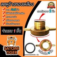 ราคา ลดหูข้างทองเหลือง หูยาว ข้างเมีย เกลียวใน 3นิ้ว สวมสาย 2 นิ้ว ผลิตจากทองเหลืองแท้ ข้อต่อลดหูยาว หูข้างทองเหลือง ข้อต่อทองเหลือง (19067427736)