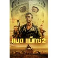 ราคา Mad Max 2 The Road Warrior 1981 แมดแม็กซ์ 2 เสียง ไทย อังกฤษ ซับ ไทย อังกฤษ DVD (20963049032)