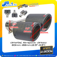 ราคา ปลายท่อคู่ Akrapovic ปลายมน 63mm 89mm 2 5 3 5 (17015446862)