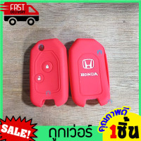 ราคา ซิลิโคนรีโมทกุญแจ HONDA แปลง2ปุ่ม เคสกุญแจรถ ปลอกกุญแจ รถยนต์ ฮอนด้า หุ้มซิลิโคนกุญแจรถยนต์ ซิลิโคนกุญแจ (14988215480)
