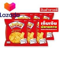ราคา Promotion เก็บคูปองส่งฟรี ขนมขนมกินเล่นของกิน ปาร์ตี้ ขนมอบกรอบ รสคาราเมล 30 กรัม X 6 ซอง รหัสสินค้า LAZ 48 999FS โปรโมชั่นสุดคุ้ม โค้งสุดท้าย (14581945527)