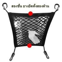 ราคา จัดส่งในพื้นที่ ตาข่ายเก็บของในรถยนต์ กระเป๋าจัดระเบียบในรถ สำหรับติดเบาะรถยนต์ ตาข่ายเก็บของในรถ ที่วางของในรถยนต์ ตาข่ายกันเด็ก (14304188580)
