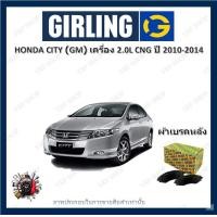 ราคา GIRLING ผ้าเบรค ก้ามเบรค รถยนต์ HONDA CITY GM เครื่อง 1 5L CNG ฮอนด้า ซิตี้ ปี 2008 2013 (17855862545)