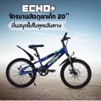 ราคา จักรยานเสือภูเขาเด็ก 20นิ้ว COMP ECHO โช๊คหน้า ดิสเบรคหน้า หลัง เหมาะสำหรับน้อง7 12ปี (20023590076)