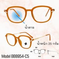 ราคา แว่น แว่นกรองแสง แว่นตา SuperBlueBlock แว่นกรองแสงสีฟ้า แว่นตาแฟชั่น กรองแสงสีฟ้า แว่นวินเทจ BB8923 (10629340933)