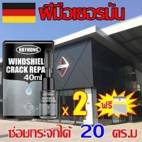 ราคา นำเข้าจากเยอรมนี น้ำยาซ่อมกระจก 100 ซ่อมกระจกแตก ไม่ได้ผลยินดีคืนเงิน น้ำยาซ่อมกระจก3m ซ่อมเร็วภายใน1 วินาที หน้าต่าง กระจกกันลม หน (20767831706)