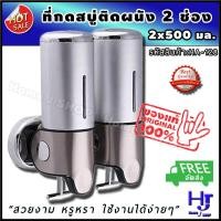 ราคา ที่กดสบู่เหลว 2 ช่อง ติดผนัง ส่งฟรี สวยหรู ทนทาน กดใช้งานง่าย ที่กดสบู่ ที่กดสบู่เหลวติดผนัง ที่ใส่สบู่เหลว ที่กดสบู่ติดผนัง ที่กดสบู่2ช่อง ที่จ่ายสบู่เหลว ที่กดแชมพู กล่องใส่สบู่ ที่ใส่ยาสระยม กล่องใ