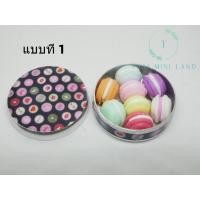 ราคา มาการองในกล่องจิ๋ว มาการองดินปั้น ขนมจิ๋ว มาการอง มาการองจิ๋ว มาการองในกล่อง ขนม ขนมดินปั้นจิ๋ว Macaron ของจิ๋ว (17444956787)