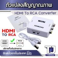 ราคา HD RCA Converter HDMI To AV สมาร์ทกล่อง PS4แล็ปท็อป Chromecast สำหรับ1080P 720P 480P NTSC PAL HDMI2AV (15219319484)