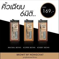 ราคา ดินสอเขียนคิ้ว น้องฉัตร Browit By Nongchat Pro Slim Brow Pencil (13131754871)