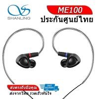 ราคา Shanling Hi-Fi Earphones หูฟัง รุ่น ME100