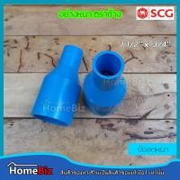 ราคา ตราช้าง SCG ข้อต่อตรงลด PVC อย่างหนาตราช้าง 1 2 3 นิ้ว ข้อต่อ ข้อต่อลด ข้อลด ต่อตรงลด ต่อตรงลด PVC DIY อุปกรณ์ประปา PVC ตราช้างของแท้ 100 (17249297721)