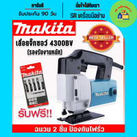 ราคา แถมใบเลื่อย Makita เลื่อยจิ๊กซอว์ เลื่อยฉลุไฟฟ้า รุ่น 4300BV รองรับงานหนัก เหมาะสำหรับงานไม้ เหล็ก อลูมิเนียม พีวีซี พลาสติก พร้อมฉนวน 2 ชั้นป้องกันไฟรั่ว (19641483782)