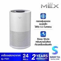 ราคา MEX เครื่องฟอกอากาศ 24ตร ม รุ่นP201 โดย สยามทีวี by Siam T V (16035614885)