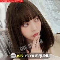 ราคา วิกผม วิกผมสั้น Short wig วิกผมสั้นผู้หญิง วิกผมหน้าม้า วิกผมแบบสวมครอบ วิกผมบ๊อบสั้น วิกผมสั้นตรง วิกผมบ๊อบประบ่า วิกผมเหมือนจริง วิกผม (624106795)