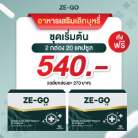 ราคา ZE GO ซี โก้ ซีโก้ อาหารเสริมเลิกบุหรี อาหารเสริมเลิกบุรี่ สมุนไพรเลิกบุรี่ สมุนไพรเลิกบุหรี ลูกอมเลิกบุรี่ ลูกอมเลิกบุหรี วิตามินเลิกบุรี่ วิตามินเลิกบุหรี (21290615892)