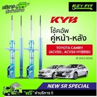 ราคา ฟรี บริการถึงบ้าน โช้คอัพ KAYABA NewSR Special Toyota Camry ACV50 ACV51 Hybrid ปี12 18 (19471654100)