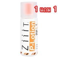 ราคา Ziiit ซิท พีโลชั่น แป้งน้ำทาสิว 50 มล ซื้อ 1 แถม 1 8851356001539 (1370080767)