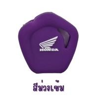 ราคา ซิลิโคนกุญแจรถ Honda Wave Scooppy i ตัวเก่า 110iWave 125i Dream ClickZoomer x พวงกุญแจ ปลอกกุญแจ ยางกุญแจ เคสกุญแจ WAVE Silicone (17444750534)