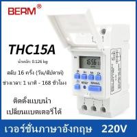 ราคา Digital Timer เครื่องตั้งเวลาแบบดิจิตอล THC15A AC 220V กระแสสูงสุด 16A มีสินค้าพร้อมส่ง (17219931365)