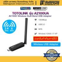 ราคา TOTOLINK A2100UA AC1300 Wireless Dual Band USB Adapter (16243508315)