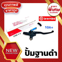 ราคา ปั้มฐานดำ ปั้มบนแบมโบ้ ฐานดำ ปั้ม ปั๊ม ปั๊มบนแบมโบ้ ปั๊มฐานดำ แบมโบ้ Brembo ปั้มบนฐานดำ ปั๊มบนฐานดำ ปั๊มแต่ง ปั้มแต่ง ปั้มบนแต่ง (11112605158)