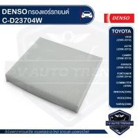 ราคา DENSO 145520 2370 กรองแอร์ TOYOTA Avanza Altis Fortuner Innova Commuter Vios Camry Hybrid Hiace VigoChamp Yaris Corolla Rav4 Prius LEXUS CTESGSGXISLSLXNXRX รหัสอะไหล่แท้ 81739 06080 (3662524792)