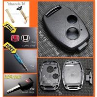 ราคา กรอบกุญแจ ฮอนด้า Honda Jazz City Brio Amaze Civic CRV Brio Mobilio Key ฟรี Hดำ Hแดง ไขควง (16612555535)
