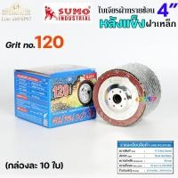 ราคา SUMO กระดาษทรายซ้อน ใบเจียร ผ้าทรายซ้อน หลังแข็ง ขนาด 4นิ้ว รู16มิล กล่องละ 10 ใบ เลือกเบอร์ได้ (20676400996)