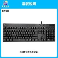 ราคา G610เกม E Sports แกนสีเขียวแกนแกนสีแดงแป้นพิมพ์แบบมีสายมีไฟด้านหลัง G610 Pinghunaiximaoyi120Logitech (20408409242)