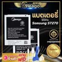 ราคา แบตเตอรี่ Samsung Ace3 Galaxy Ace3 S7270 EB425161LU แบต แบตมือถือ แบตโทรศัพท์ แบตเตอรี่โทรศัพท์ Meago แบตแท้100 ประกัน1ปี (7167104811)