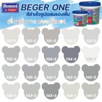 ราคา Beger One สีทาภายในผสมรองพื้น สีเทา ขนาด 3L สีน้ำ สีรองพื้น สีทาบ้าน จบครบในตัวดียว (6158438807)