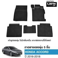 ราคา LWN4x4 ผ้ายางปูพื้นรถยนต์ Honda Accord 2016 2018 มีขอบสูงกันน้ำหก ของแท้ LWN4x4 พรมปูพื้นรถ แผ่นยางปูพื้นรถ พรมยางยกขอบ (20826744406)