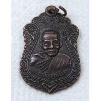 ราคา เหรียญ หลวงพ่อบุญมี วัดป่าสาลวัน จ นครราชสีมา อายุครบ 80ปี ปี2534 (16185891437)