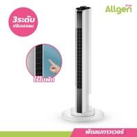 ราคา พัดลมทาวเวอร์ พัดลมไร้ใบพัด TOWER FAN จอแสดงผลแบบ LED ปรับระดับแรงลมได้ 3 ระดับ (20539498697)