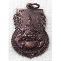 ราคา เหรียญ พระราหู หลวงพ่อบุญช่วย วัดวังทอง จ เพชรบูรณ์ ปี 2538 (16131944945)