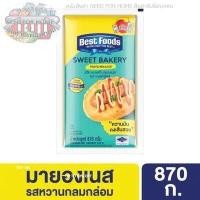 ราคา เบสท์ฟู้ดส์ สวีท เบเกอร์รี่ มายองเนส 870 กรัม รหัสสินค้า 184136 (10429039896)