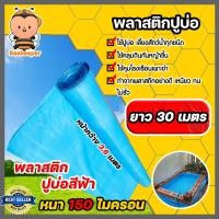 ราคา พลาสติกปูบ่อPE 150 ไมครอน หน้ากว้าง 3 6 4เมตร ยาว 30 เมตร มี 4 สี ผ้าปูบ่อ ผ้าปูPE พลาสติกคลุมดิน ผ้ารองบ่อ ปูบ่อ ผ้ายางปูบ คลุมโรงเรือน PEปูบ่อ (13134318964)