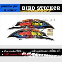 ราคา สติ๊กเกอร์ finoปี2007 แต่งซิ่งวิ่งงาน (15762527164)