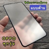 ราคา ส่งจากไทย Oppo Reno4 Reno5 Reno6 Reno6Z A93 A94 A95 5G A15 A16 A15S ฟิล์มกระจกเต็มจอ ฟิล์มด้าน ขอบดำ ฟิล์มกันกระแทก ฟิล์มกระจกนิรภัย 1ชิ้น ของแท้ 100 ฟีมกระจกoppo (11859064514)