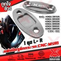 ราคา แผ่นปิดรูยึดกระจก พร้อมน๊อตสแตนเลส ตรงรุ่น CBR150R CBR300R CBR500R CBR650F CBR650R ปี 2014 2022 วัสดุอลูมิเนียม cnc ติดตั้งง่าย มีบริการชำระเงินปลายทาง (14423794809)