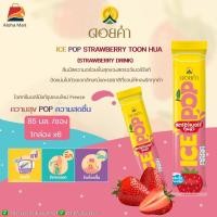 ราคา ดอยคำ ไอซ์ป๊อป สตรอว์เบอร์รี ทูนหัว เครื่องดื่ม หวานเย็น สตรอว์เบอร์รี น้ำผลไม้รวม ดื่มเพื่อสุขภาพ วิตามิน ดูแลผิว 85 มล 6 ซอง ดี (19419676543)