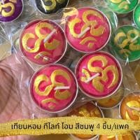 ราคา เทียนหอม บูชาพระพิฒเนศให้พร เทียนพระพิฒเนศ เทียนหอม บูชา พระพิฒเนศ เทพแห่งความสำเร็จ พระคเนศ เทียนบูชา (12487654696)