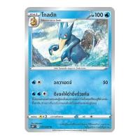 ราคา Pokemon Single การ์ดโปเกมอน แยกใบ เจ้าแห่งกาลเวลา จอมมายาผ่ามิติ จิบะคอยล์ เรจิกิกัส บิริริดามา โปเกมอนการ์ด (14627339799)