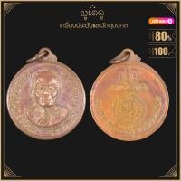 ราคา พระเครื่อง จี้พระ หลวงพ่อคูณ ปริสุทโธ ปี 2518 วัดบ้านไร่ อ ด่านขุนทศ จ นครราชสีมา (17452258876)