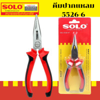 ราคา คีม SOLO 5526 6 5528 8 นิ้ว คีมปากเฉียง คีมตัด คีมล็อค คีมหนีบ คีมปากแบน คีมตัดสายไฟ คีมช่างไฟฟ้า โซโล by Montools (17277618499)